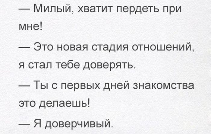 Доверчивый