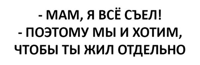 Всё съел