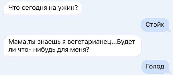 Сын-вегетерианец
