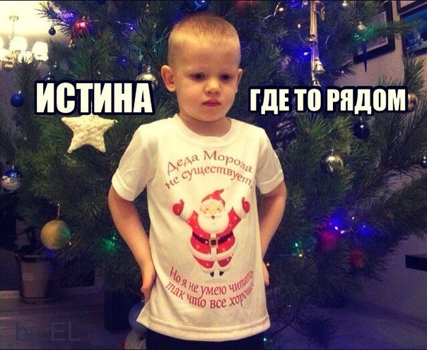 Истина рядом