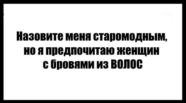 Старомодный