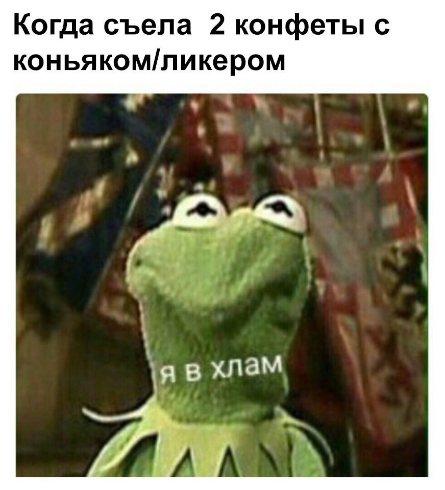 В хлам