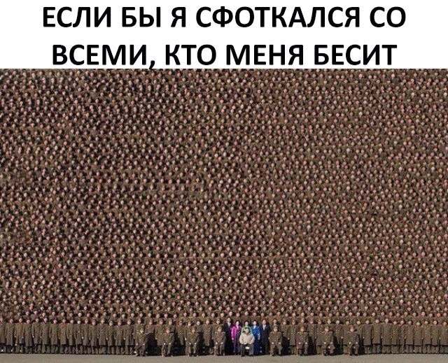Бесят меня