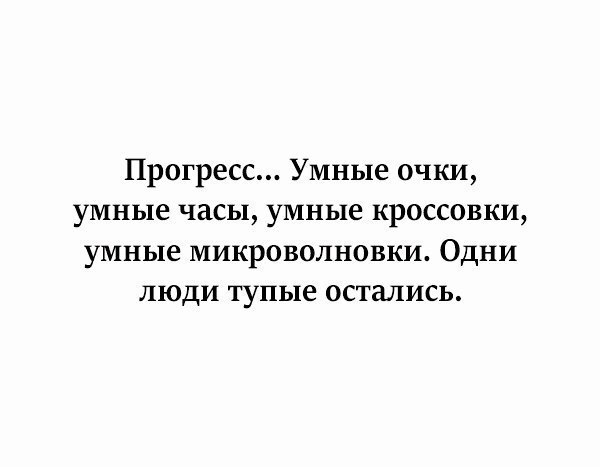 Тупые люди