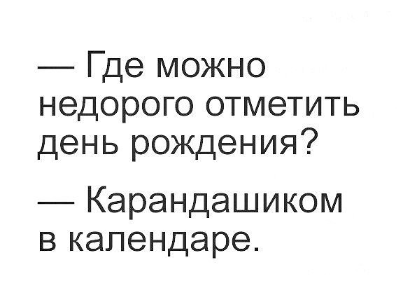 День рождения