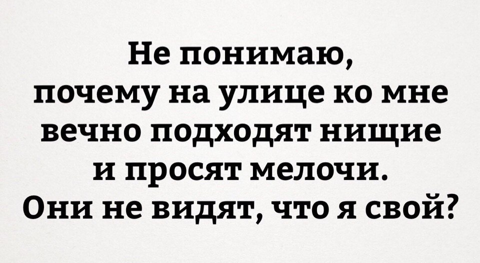 Я свой