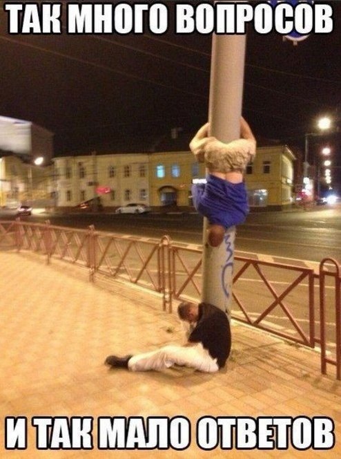 Много вопросов 