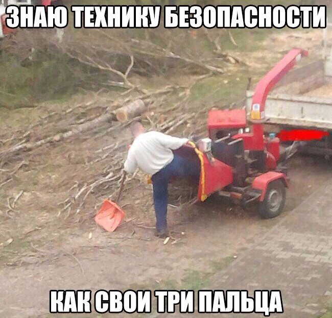 Безопасность