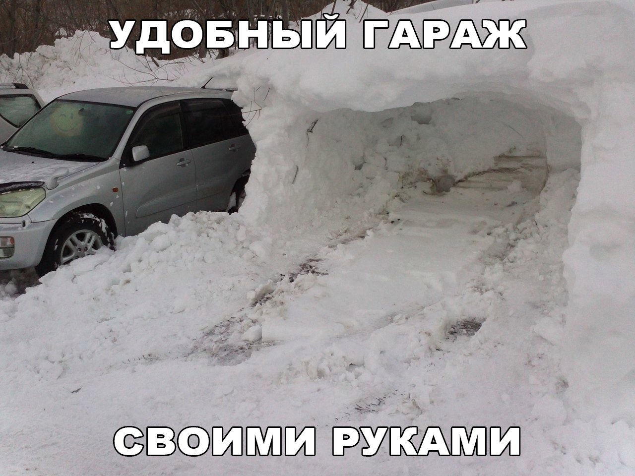 Зимний гараж