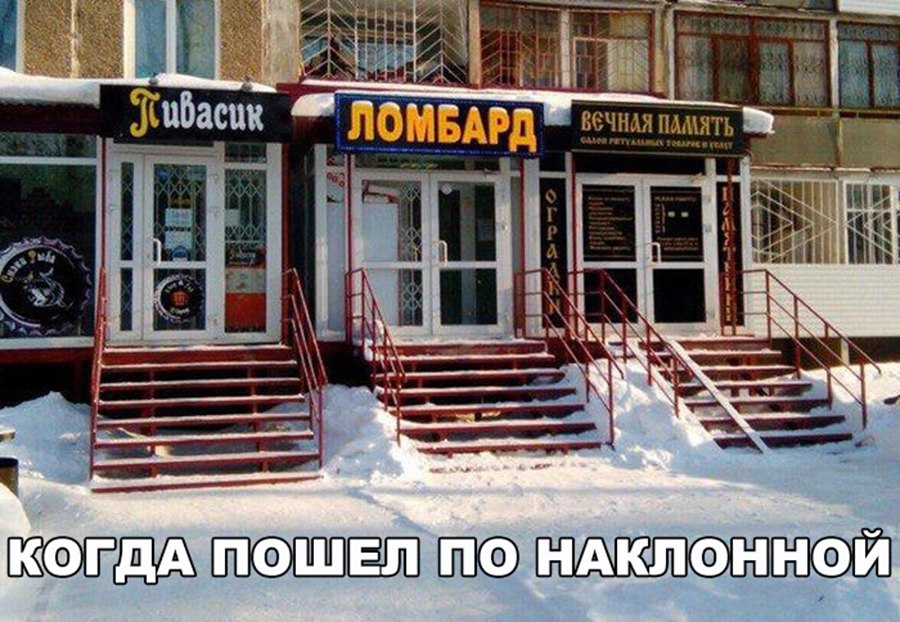 Не та дорога...