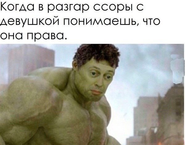 Лучше не ссориться