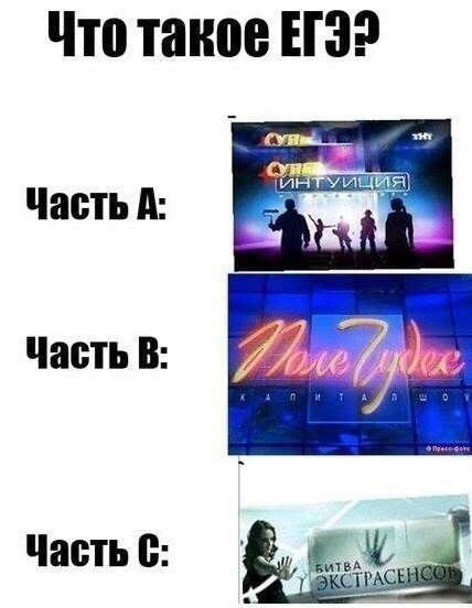 ЕГЭ