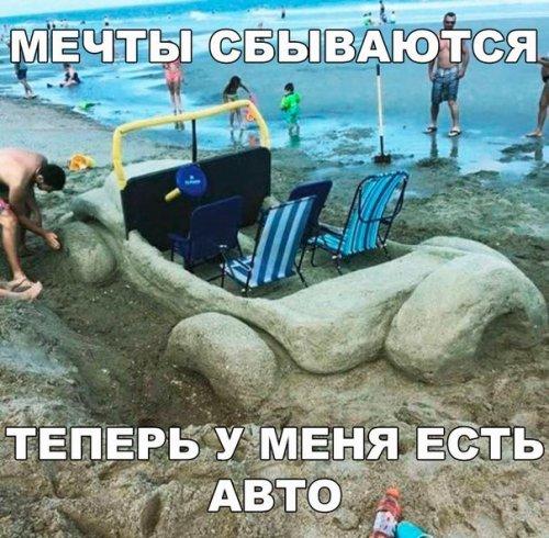 Мечты сбываются