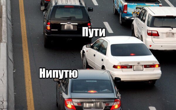 Нипутю!