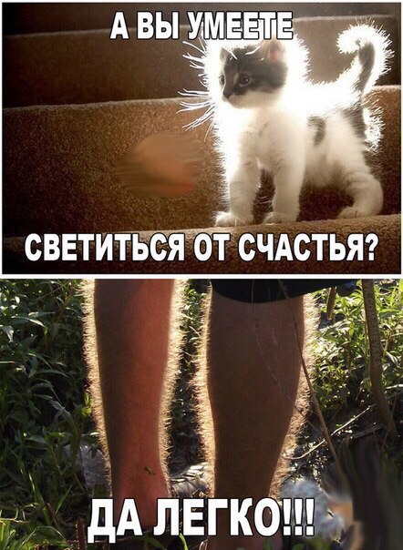 Светится от счастья