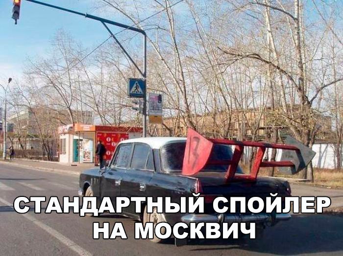 Спойлер