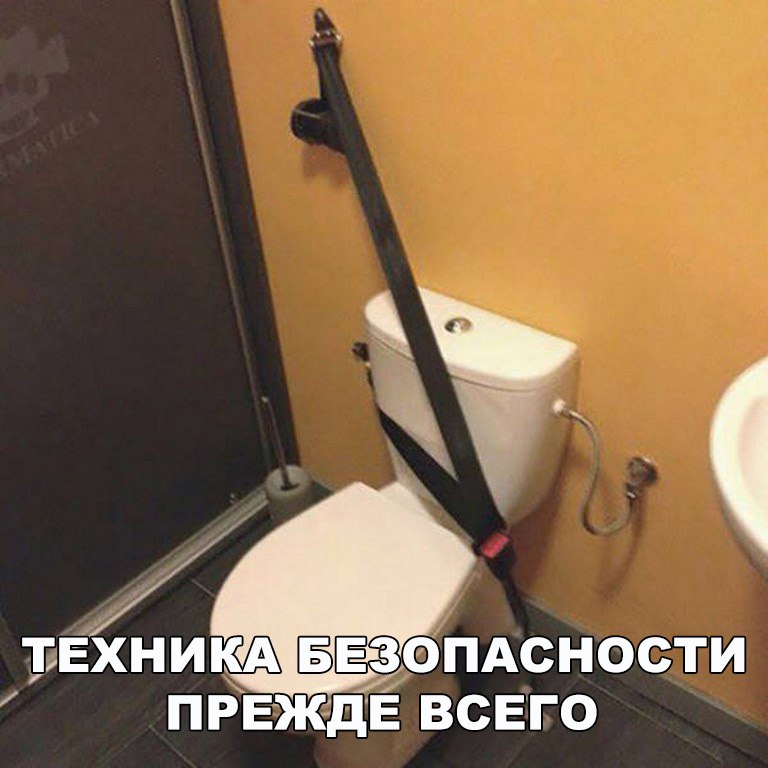 Техника безопасности