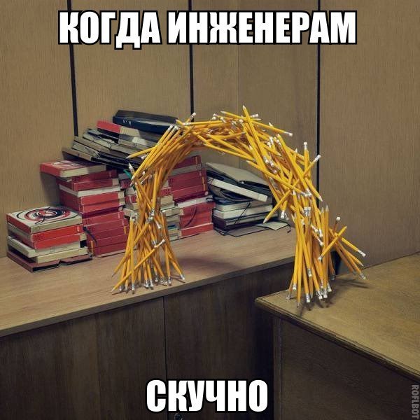 Скука...