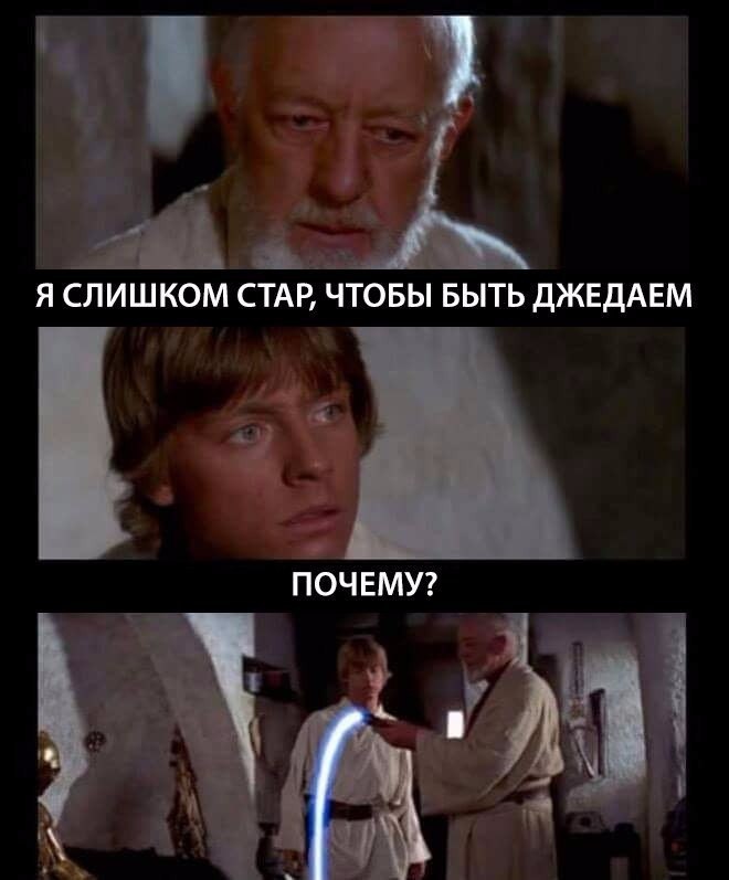 Слишком стар