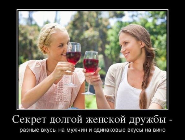 Дружба вино мужчины