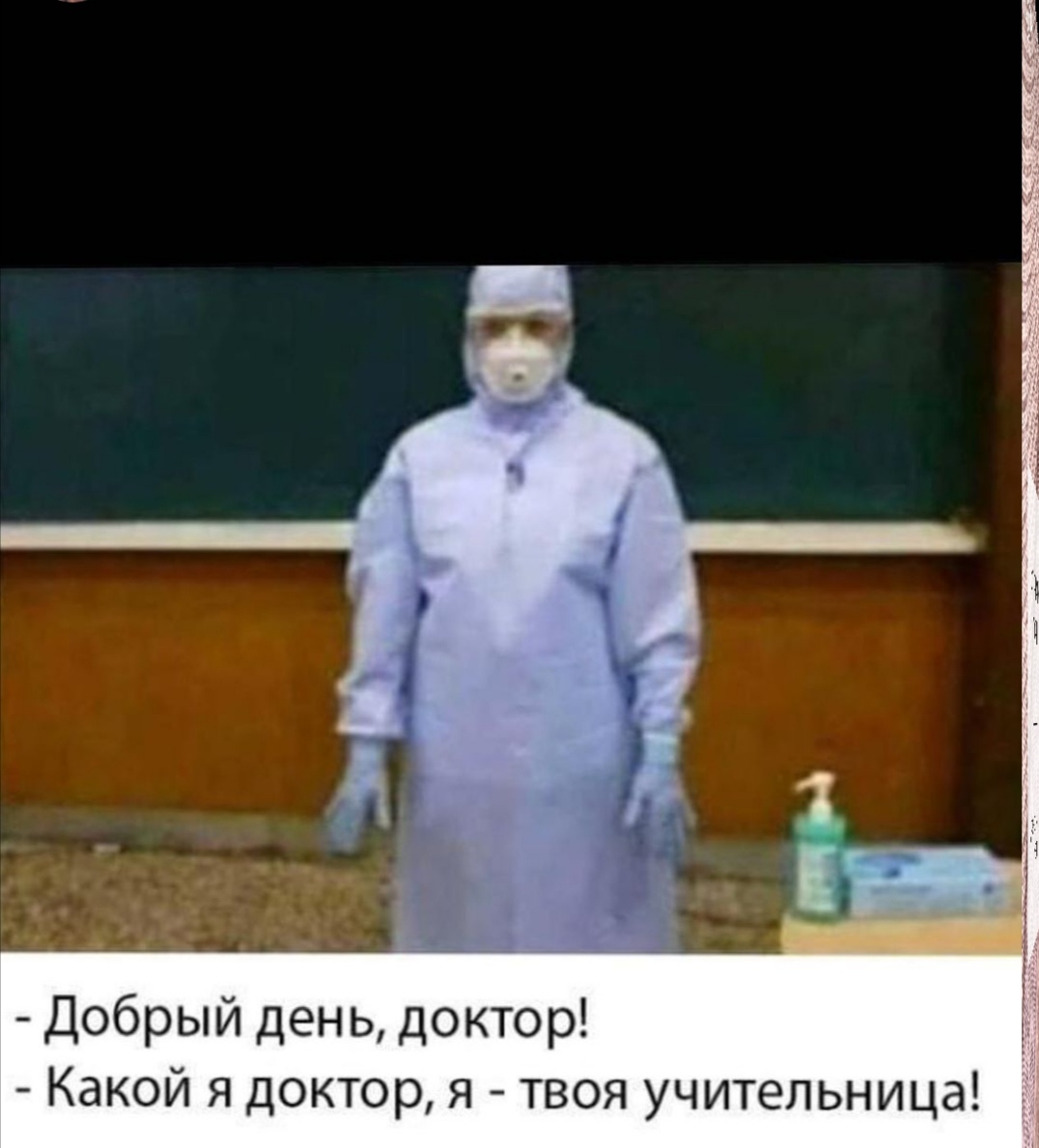 Доктор-учительница